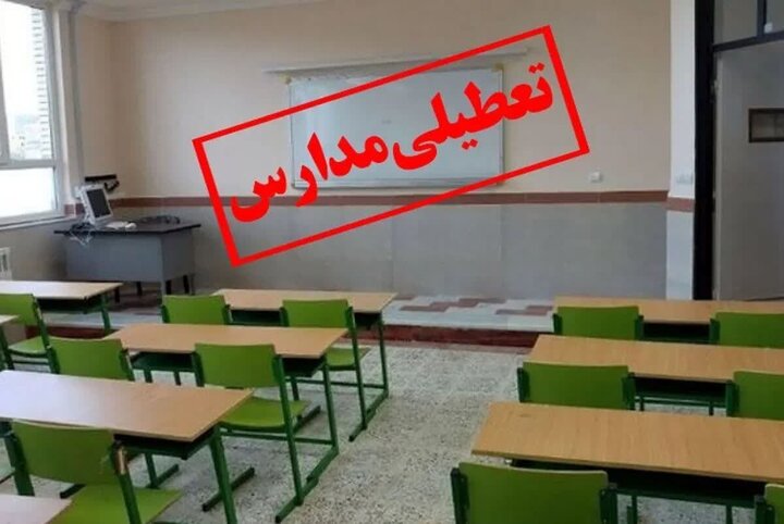مدارس سراسر استان کرمان چهارشنبه ۲۶ آذر ماه غیرحضوری شد