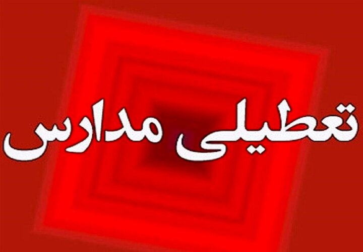 مدارس شبانه‌روزی لامرد چهارشنبه ۲۵ مردادماه تعطیل شد