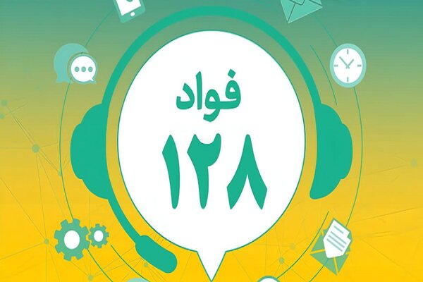 ۶۲ درصد مطالبات مردمی در سامانه فوریت‌های اداری تهران تعیین تکلیف شد