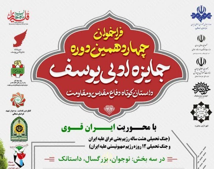 دبیر چهاردهمین جایزه ادبی یوسف معرفی شد