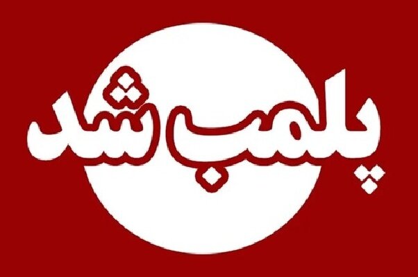 پلمب یک سالن زیبایی در گناوه به دلیل مداخله در امور پزشکی