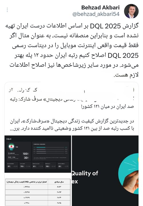 خطای محاسباتی رتبه ایران را در «زندگی دیجیتال» پایین آورد