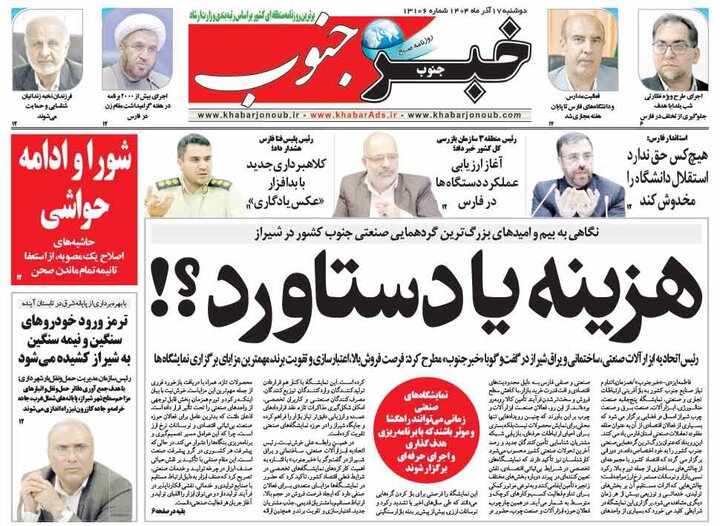 روزنامه های فارس