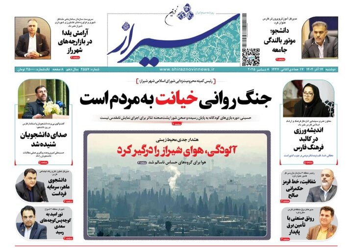 روزنامه های فارس