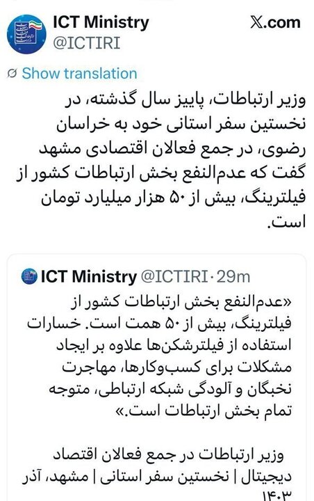 وزیر ارتباطات: خسارت فیلترینگ بیش از ۵۰ هزار میلیارد تومان است