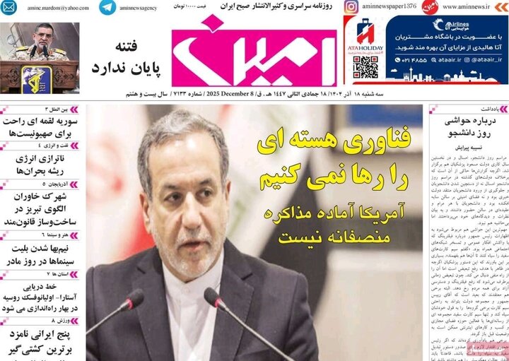 روزنامه های آذربایجان‌شرقی