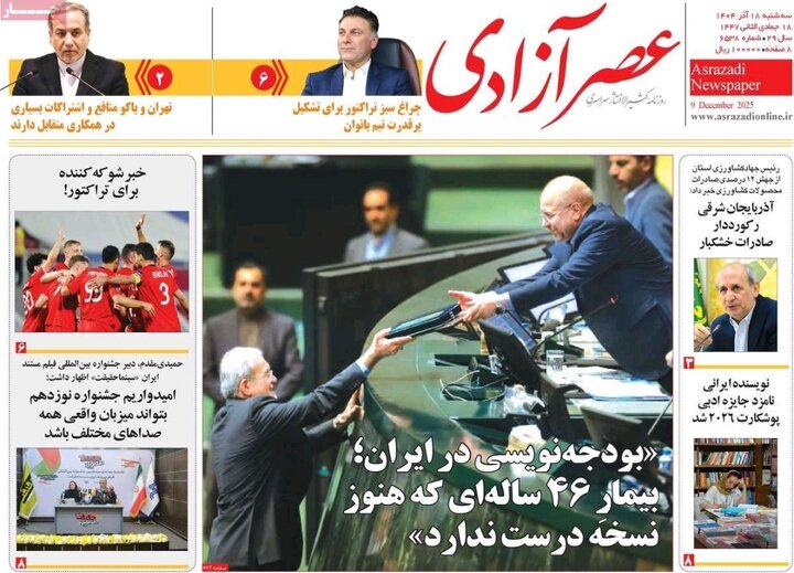 روزنامه های آذربایجان‌شرقی