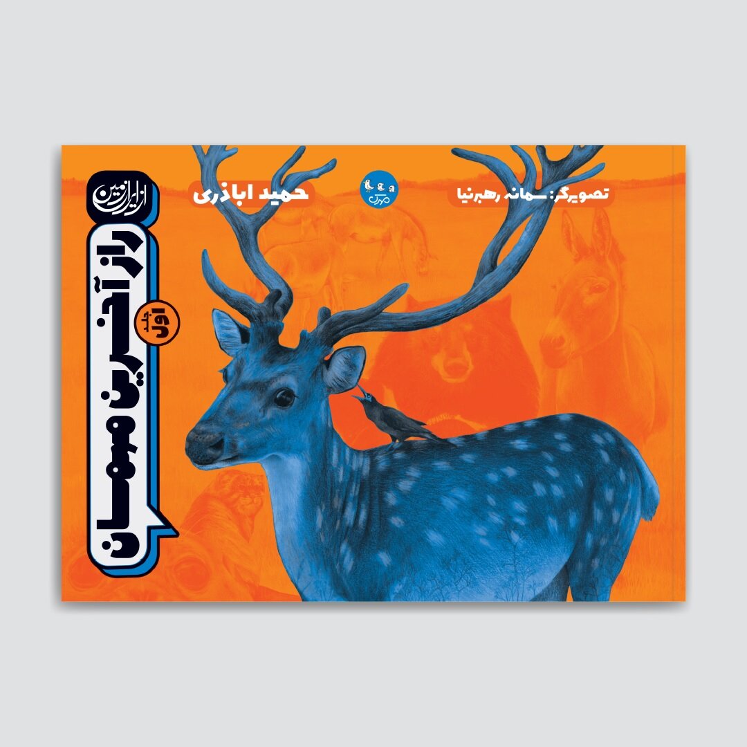 طبیعت ایران شگفتانگیزتر از آن چیزی است که ما میبینیم