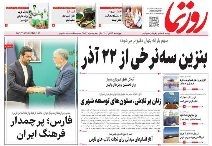 روزنامه های فارس