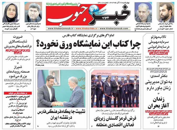 روزنامه های فارس