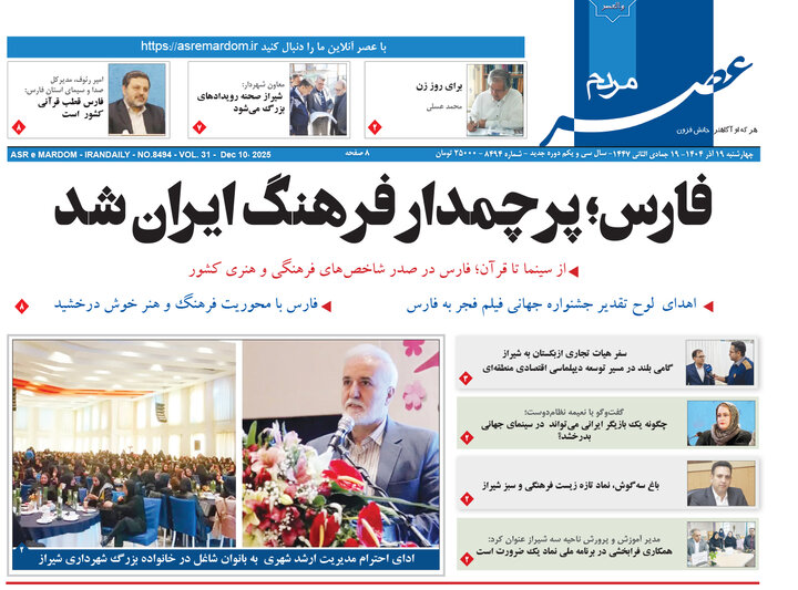 روزنامه های فارس