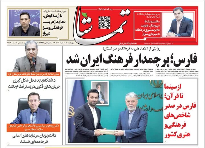 روزنامه های فارس