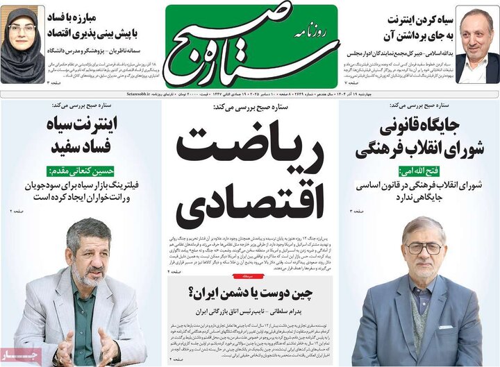 روزنامه 19 آذر 1404