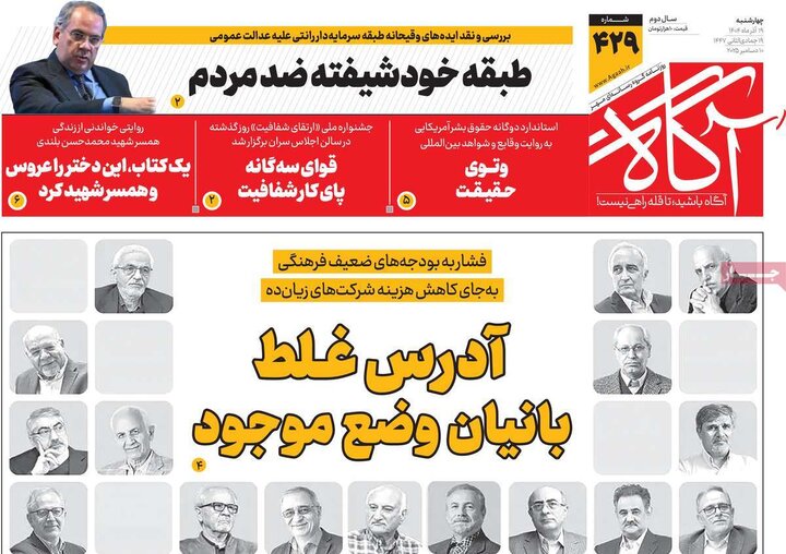 روزنامه 19 آذر 1404