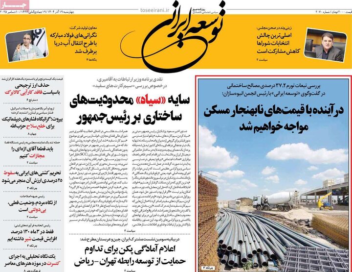 روزنامه 19 آذر 1404