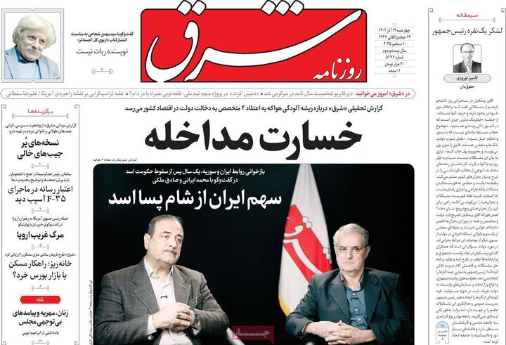 روزنامه 19 آذر 1404