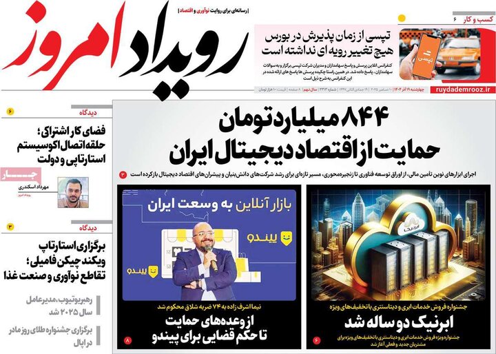 روزنامه 19 آذر 1404