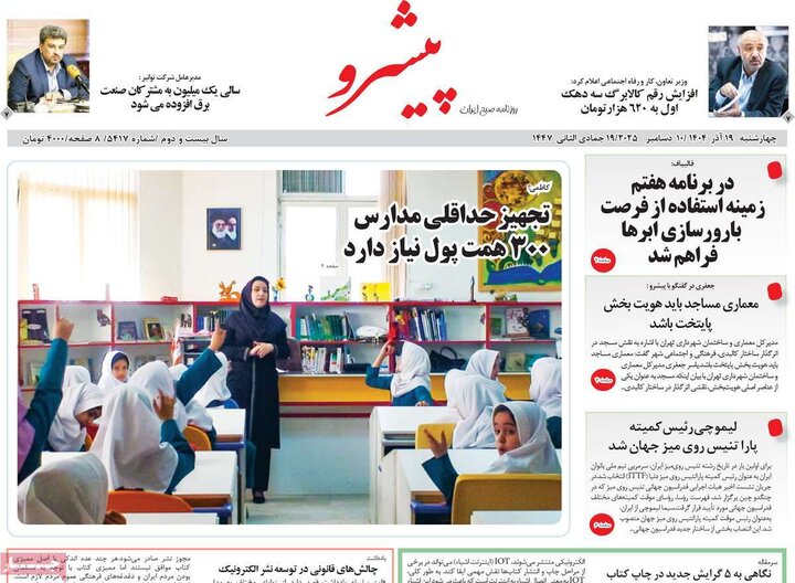 روزنامه 19 آذر 1404