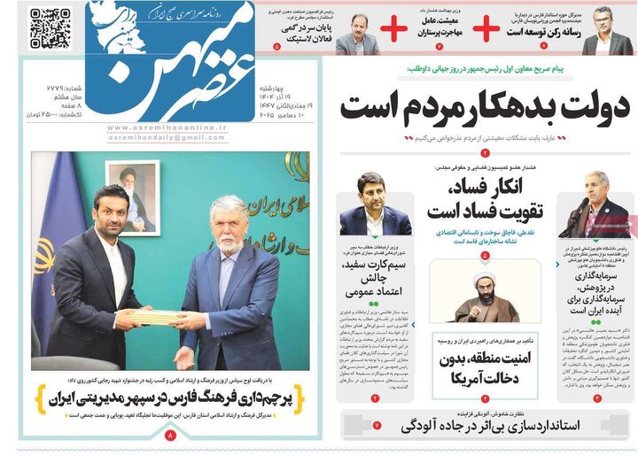 روزنامه 19 آذر 1404