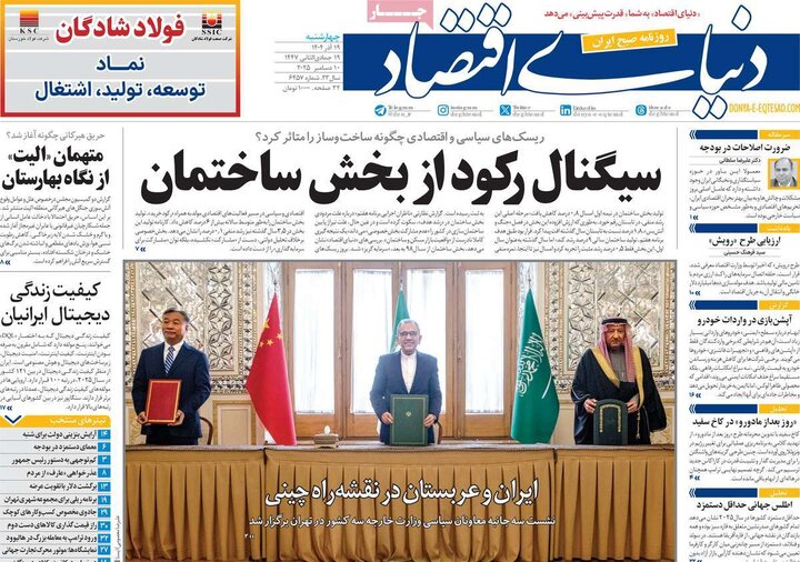 روزنامه 19 آذر 1404