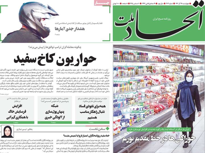 روزنامه 19 آذر 1404