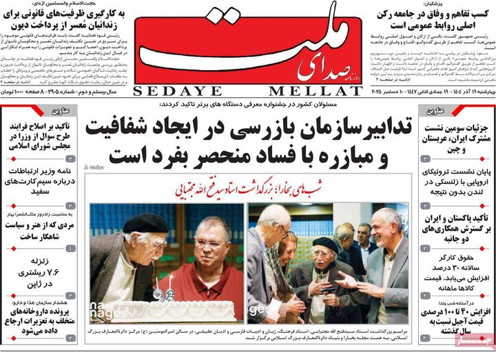 روزنامه 19 آذر 1404