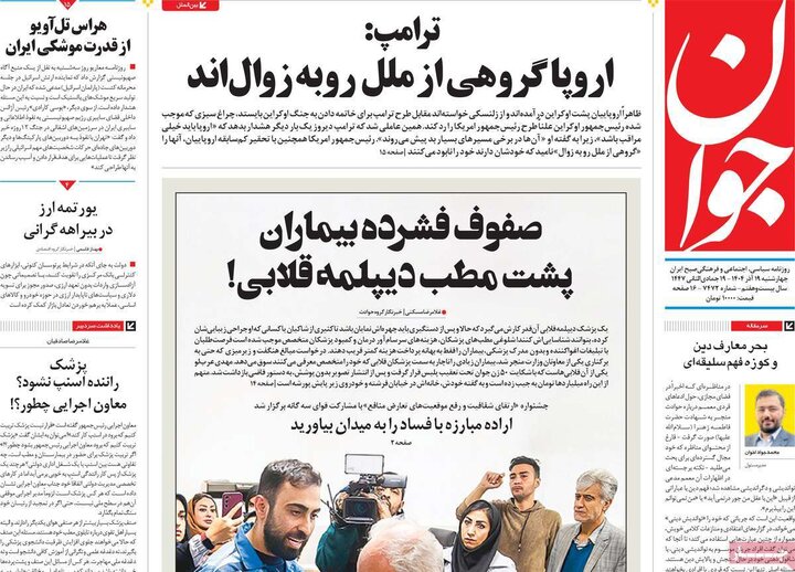 روزنامه 19 آذر 1404