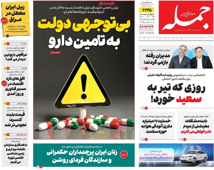 روزنامه 19 آذر 1404