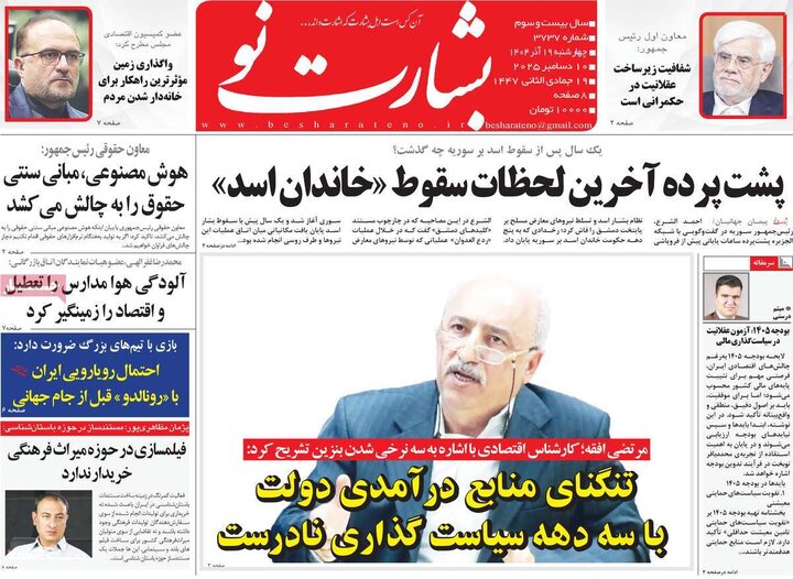 روزنامه 19 آذر 1404