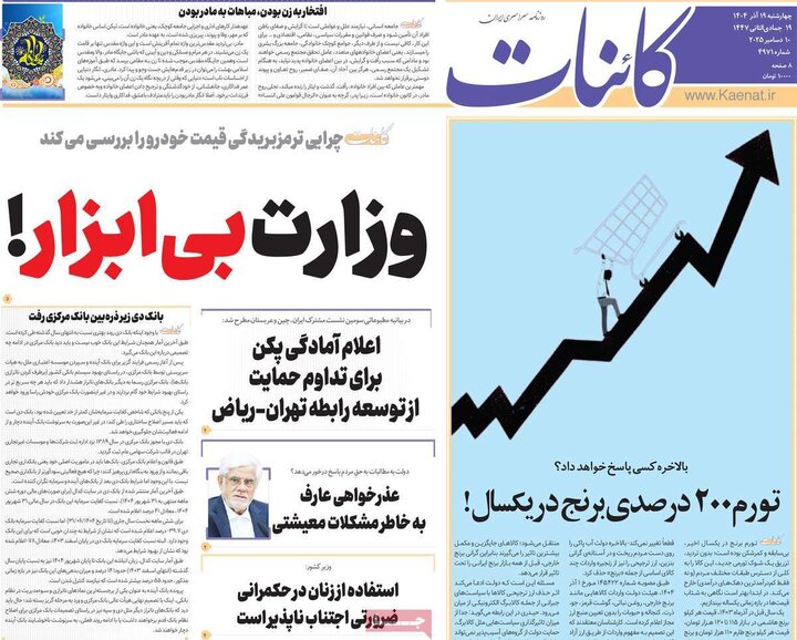 روزنامه 19 آذر 1404