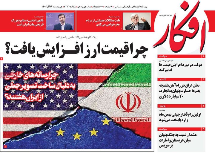 روزنامه 19 آذر 1404