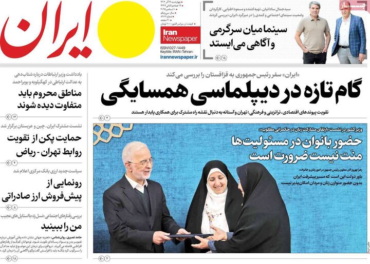 روزنامه 19 آذر 1404