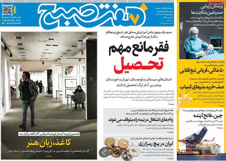 روزنامه 19 آذر 1404