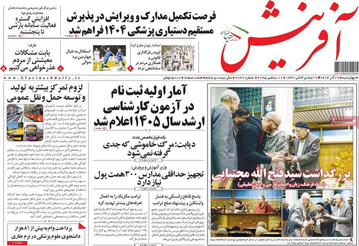 روزنامه 19 آذر 1404