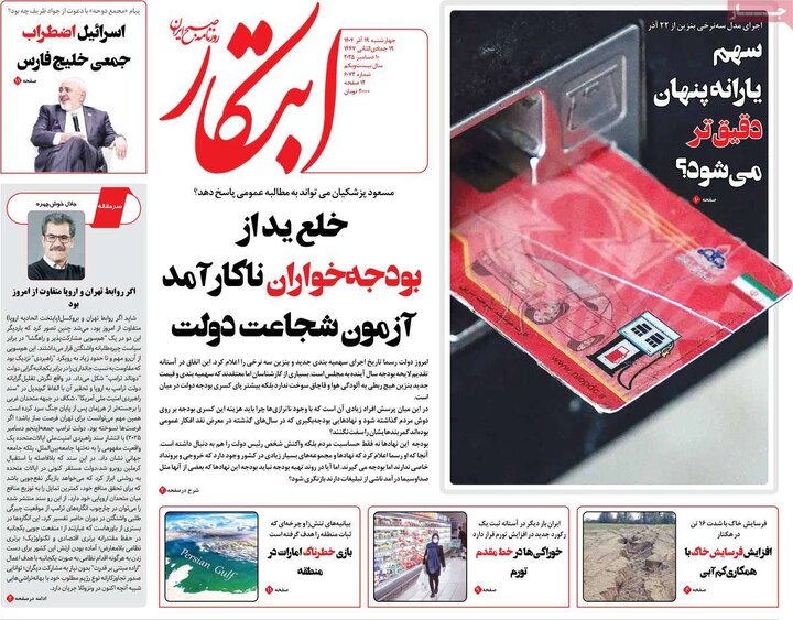 روزنامه 19 آذر 1404