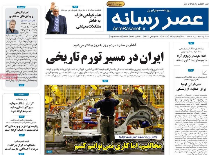 روزنامه 19 آذر 1404