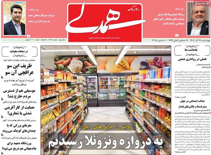 روزنامه 19 آذر 1404