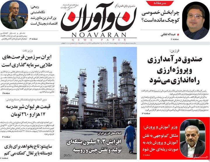 روزنامه 19 آذر 1404