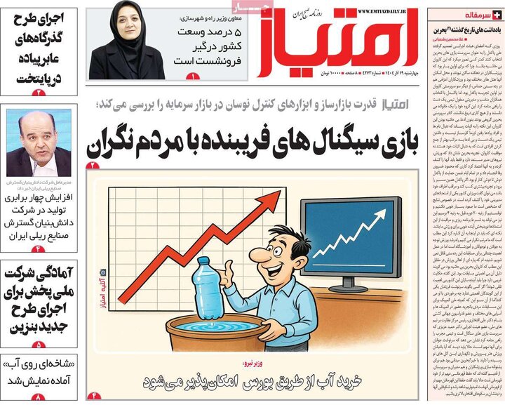 روزنامه 19 آذر 1404