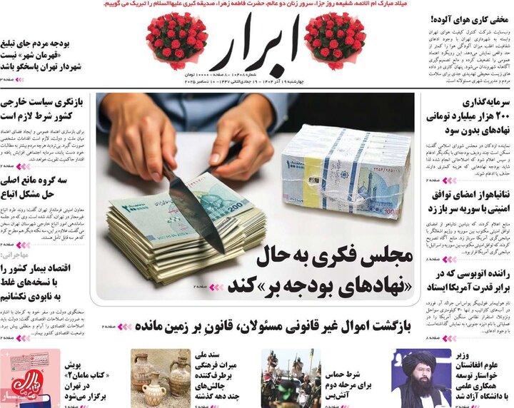 روزنامه 19 آذر 1404