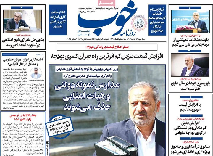 روزنامه 19 آذر 1404