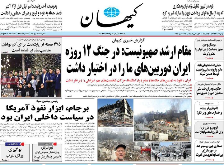 روزنامه 19 آذر 1404