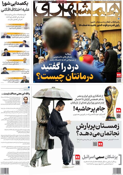 روزنامه 19 آذر 1404