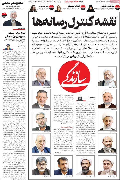 روزنامه 19 آذر 1404