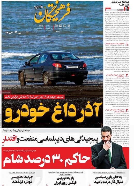 روزنامه 19 آذر 1404