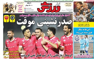 روزنامه‌های ورزشی چهارشنبه ۱۹ آذر ۱۴۰۴