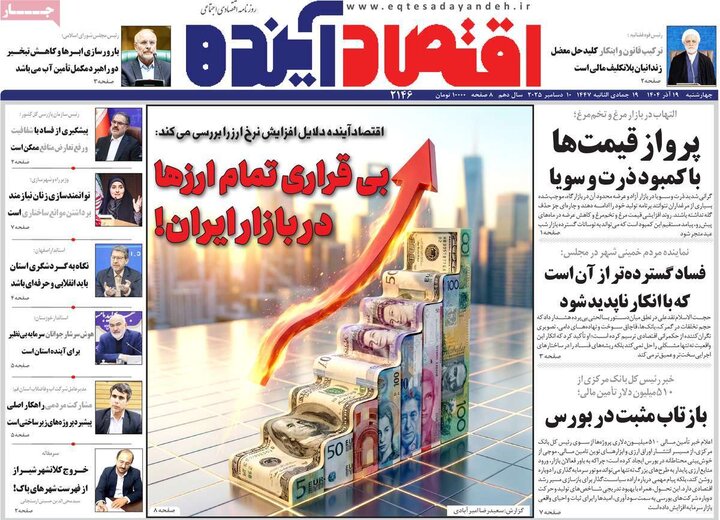 روزنامه اصفهان