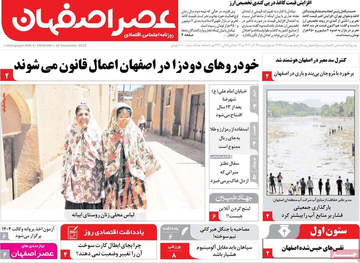 روزنامه اصفهان
