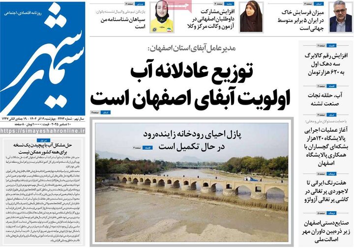 روزنامه اصفهان