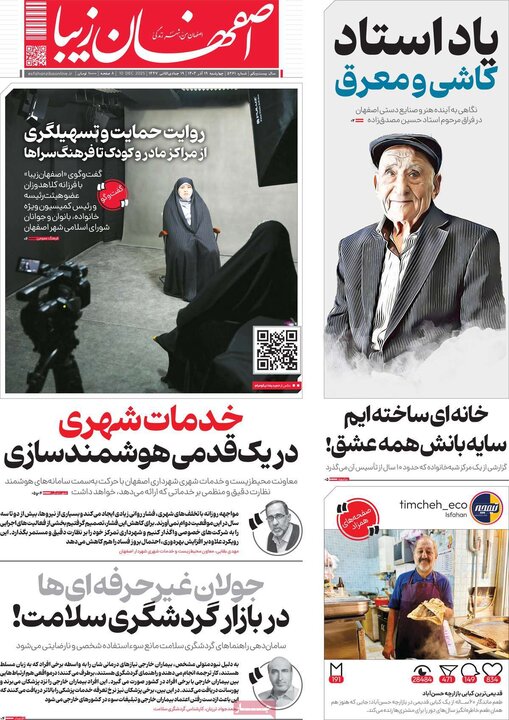 روزنامه اصفهان